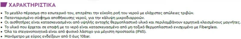 Χαρακτηριστικά Πιεστικό Σύστημα genyo 1000x800 webp