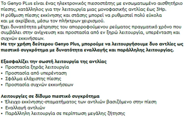 Χαρακτηριστικα Πιεσοστάτης Genyo Plus 1000x800 webp