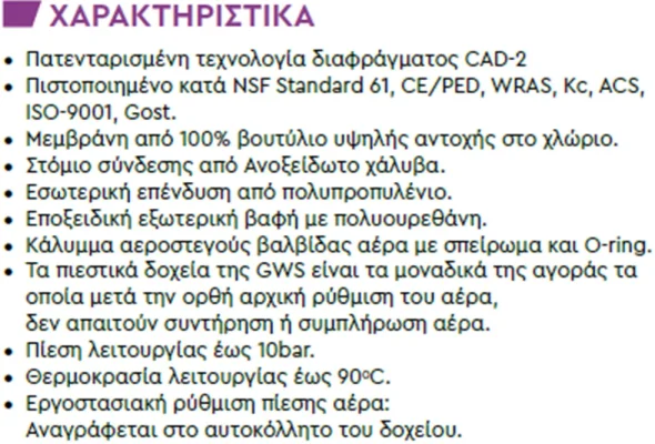 Χαρακτηριστικα πιεστικο δοχειο globalwater challenger 1000x800 webp