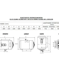 Διαστάσεις 60L 4kW 800x600 webp