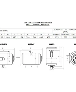 Διαστάσεις Elco 45L 3kW 800x600 webp