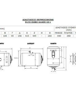 Διαστάσεις elco 10l 1.5kw 800x600 webp