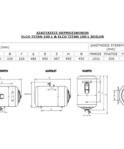 Διαστασεις Elco Titan 100L 800x600 webp