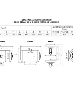 Διαστασεις Elco Titan 60L 800x600 webp