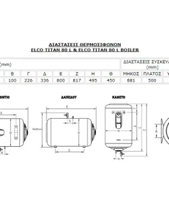 Διαστασεις Elco Titan 80L 800x600 webp