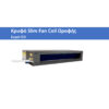 Fan Coil Bravair Pro CCS Slim - 080 Οροφής
