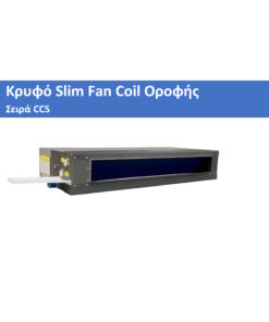 Fan Coil Bravair Pro CCS Slim - 140 Οροφής