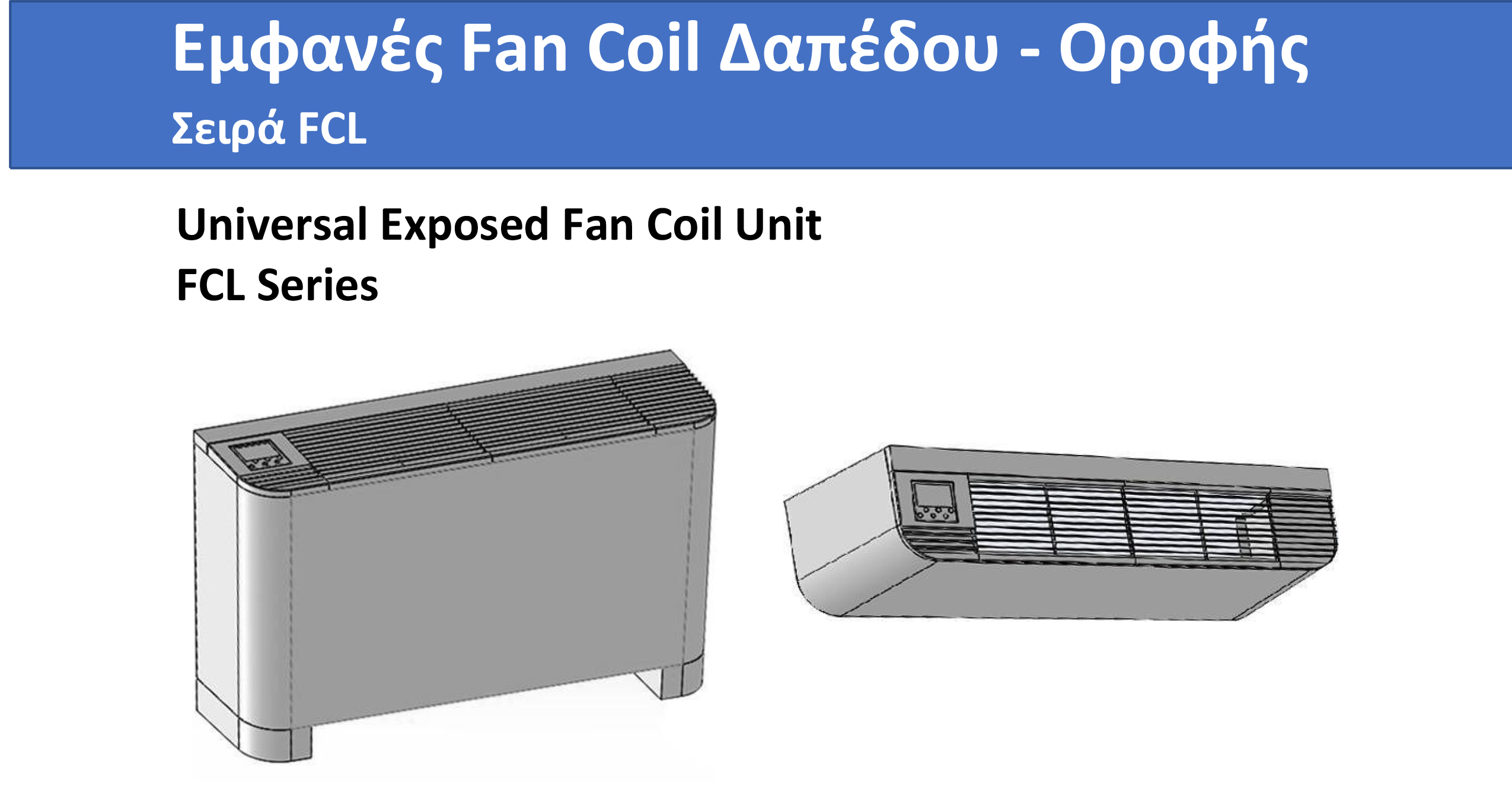 Fan Coil Bravair Pro FCL-070 Δαπέδου – Οροφής - Image 4